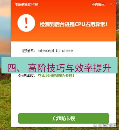 截图软件 四、 高阶技巧与效率提升