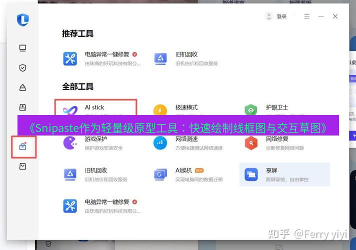 截图软件 《Snipaste作为轻量级原型工具：快速绘制线框图与交互草图》