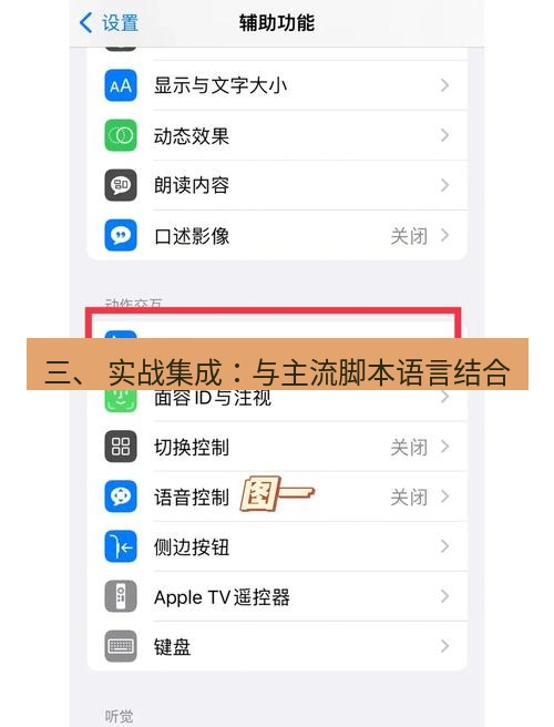 截图工具 三、 实战集成：与主流脚本语言结合