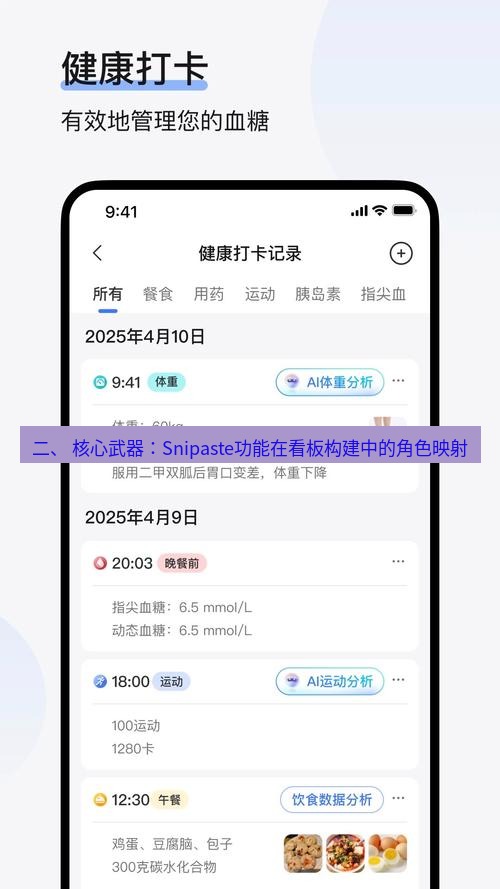截图软件 二、 核心武器：Snipaste功能在看板构建中的角色映射