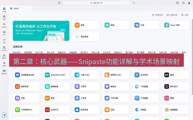 截图软件 第二章：核心武器——Snipaste功能详解与学术场景映射