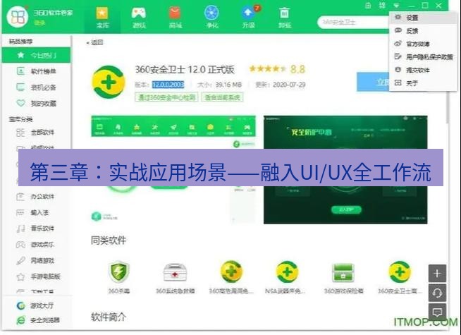 截图软件 第三章：实战应用场景——融入UI/UX全工作流