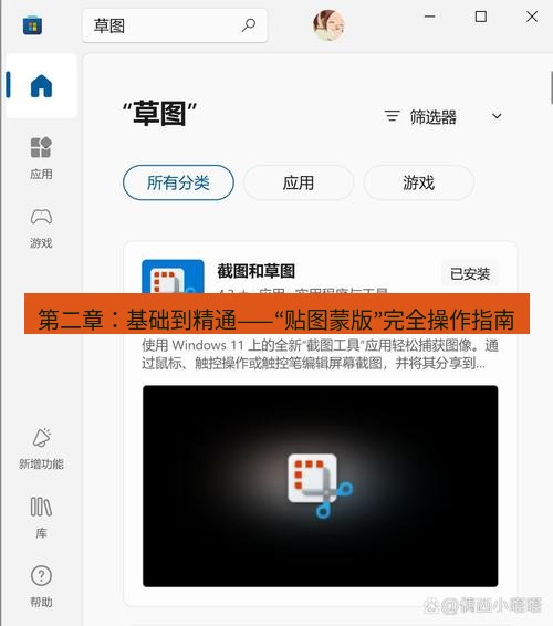 截图软件 第二章：基础到精通——“贴图蒙版”完全操作指南