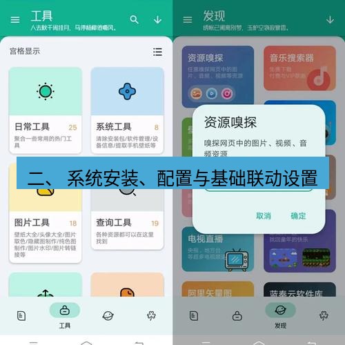 截图软件 二、 系统安装、配置与基础联动设置
