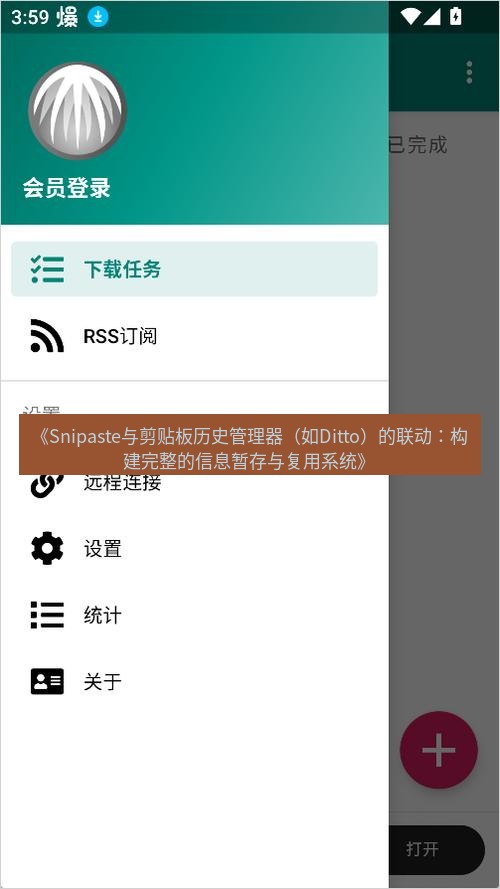 《Snipaste与剪贴板历史管理器（如Ditto）的联动：构建完整的信息暂存与复用系统》