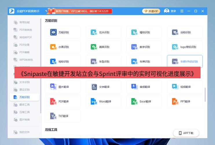 《Snipaste在敏捷开发站立会与Sprint评审中的实时可视化进度展示》