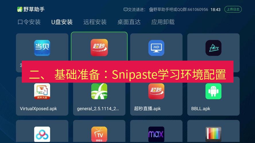 截图软件 二、 基础准备：Snipaste学习环境配置