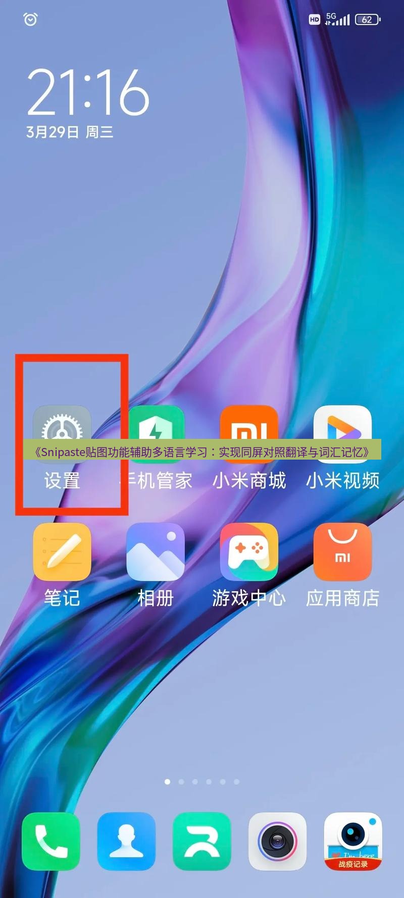 《Snipaste贴图功能辅助多语言学习：实现同屏对照翻译与词汇记忆》