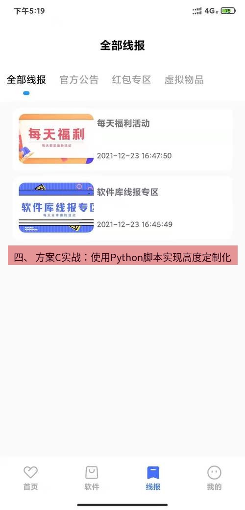 截图软件 四、 方案C实战：使用Python脚本实现高度定制化
