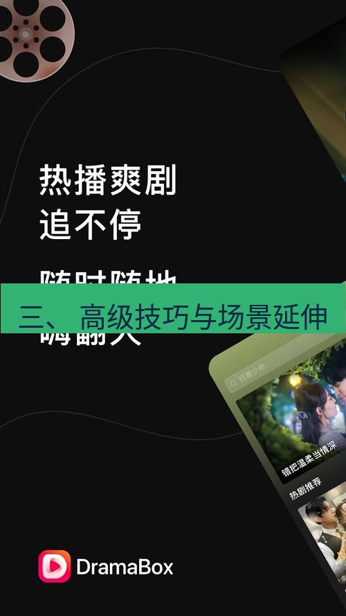 截图软件 三、 高级技巧与场景延伸