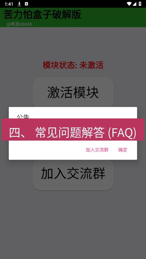 截图软件 四、 常见问题解答 (FAQ)