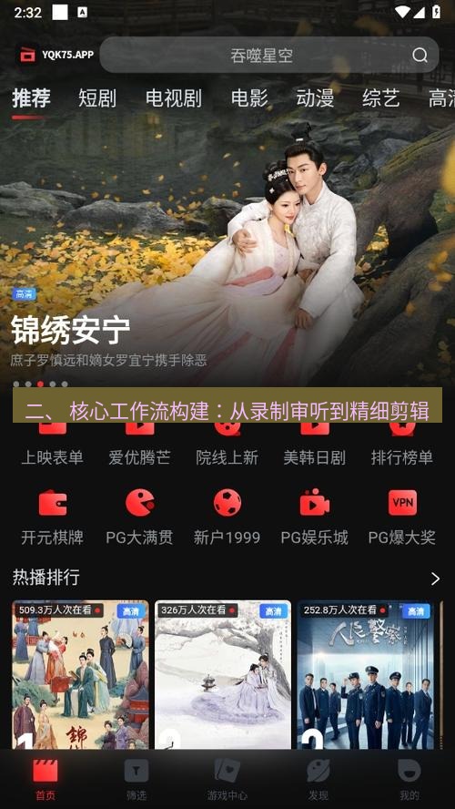 截图软件 二、 核心工作流构建：从录制审听到精细剪辑