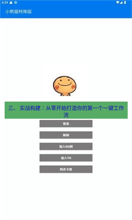 截图软件 三、 实战构建：从零开始打造你的第一个一键工作流