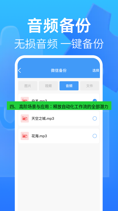 截图软件 四、 高阶场景与应用：释放自动化工作流的全部潜力