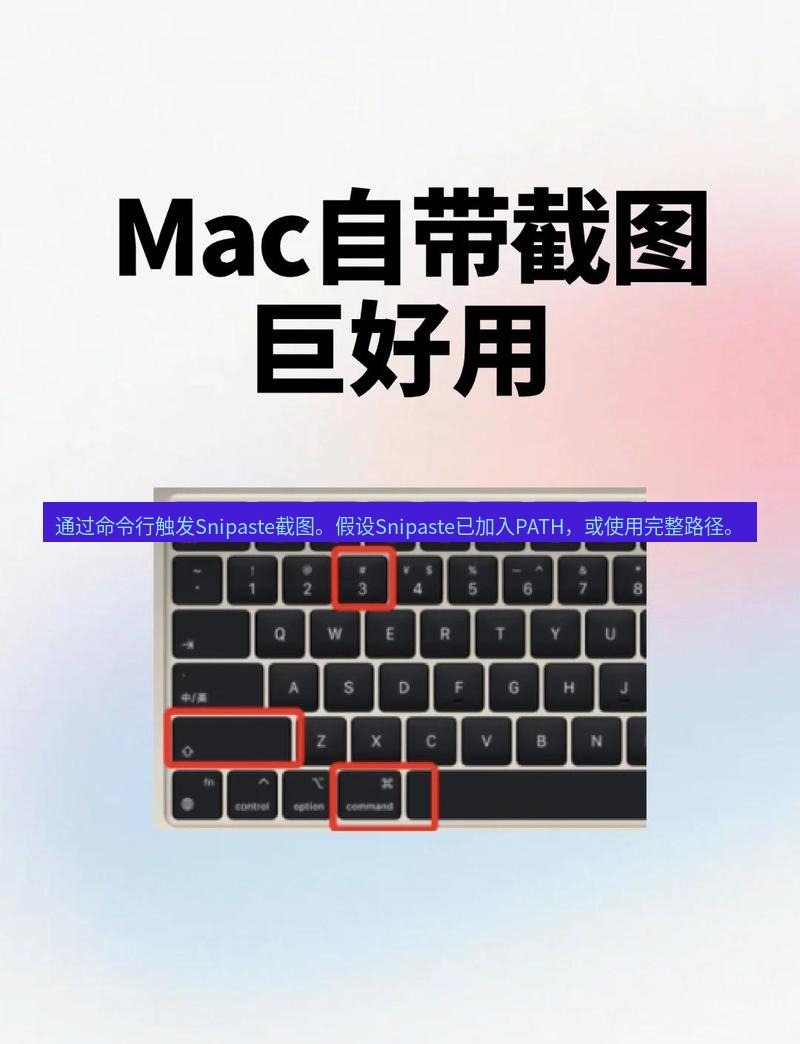 截图软件 通过命令行触发Snipaste截图。假设Snipaste已加入PATH，或使用完整路径。