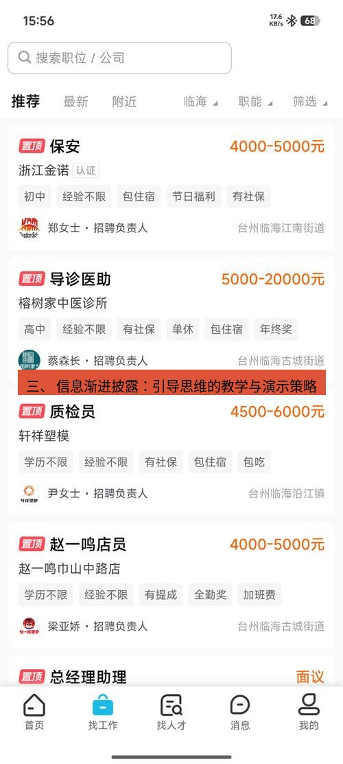 截图软件 三、 信息渐进披露：引导思维的教学与演示策略