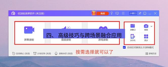 截图软件 四、 高级技巧与跨场景融合应用