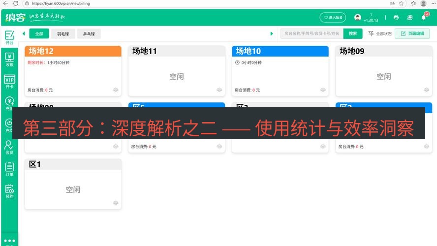 截图软件 第三部分：深度解析之二 —— 使用统计与效率洞察
