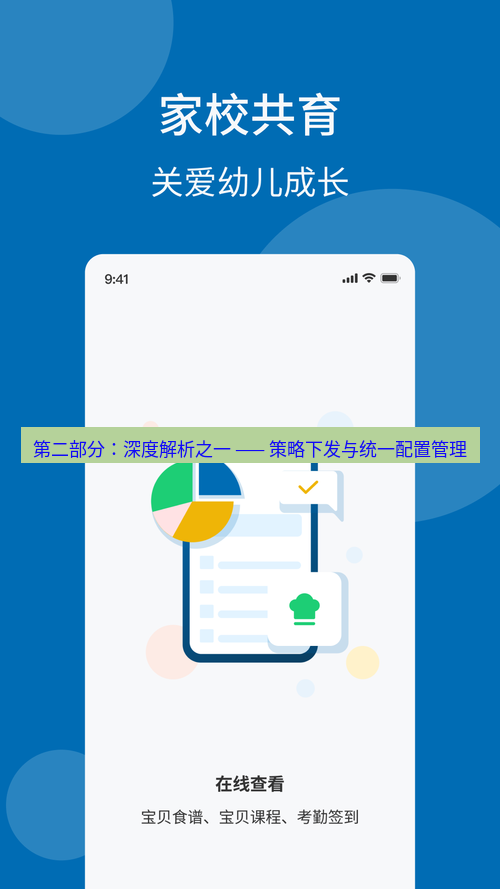 截图软件 第二部分：深度解析之一 —— 策略下发与统一配置管理