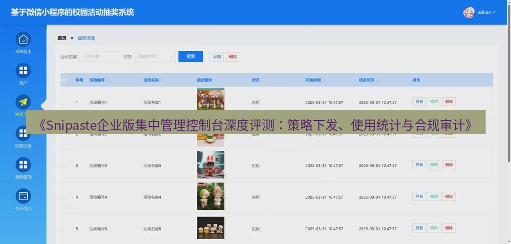 《Snipaste企业版集中管理控制台深度评测：策略下发、使用统计与合规审计》