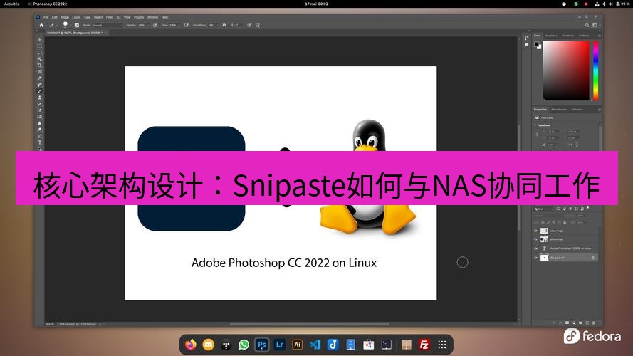 截图软件 核心架构设计：Snipaste如何与NAS协同工作