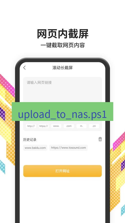 《Snipaste与本地NAS存储集成：实现团队共享截图库与版本管理的私有化方案》