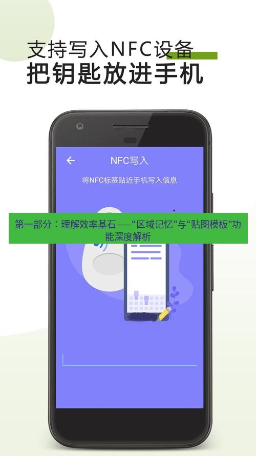 截图软件 第一部分：理解效率基石——“区域记忆”与“贴图模板”功能深度解析