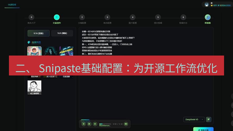 截图软件 二、 Snipaste基础配置：为开源工作流优化