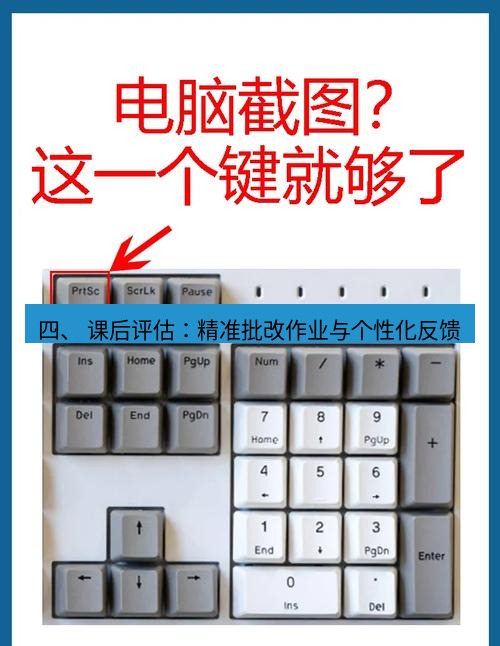 截图工具 四、 课后评估：精准批改作业与个性化反馈