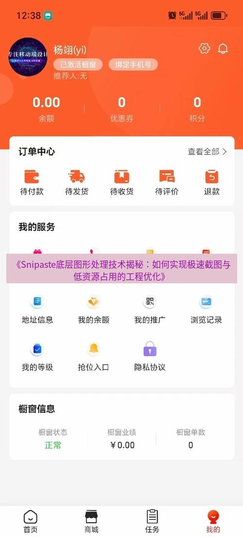 《Snipaste底层图形处理技术揭秘：如何实现极速截图与低资源占用的工程优化》