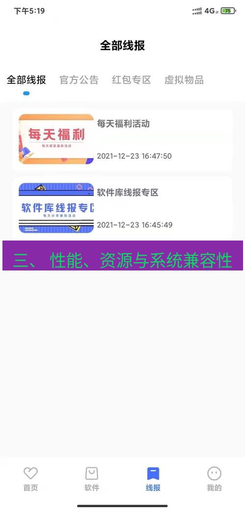 截图软件 三、 性能、资源与系统兼容性