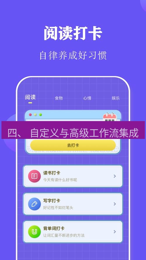 截图软件 四、 自定义与高级工作流集成