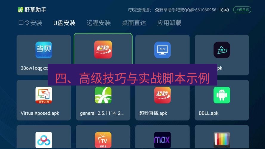 截图软件 四、高级技巧与实战脚本示例