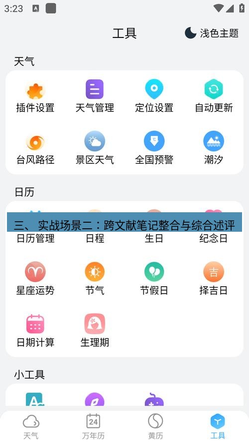 截图软件 三、 实战场景二：跨文献笔记整合与综合述评