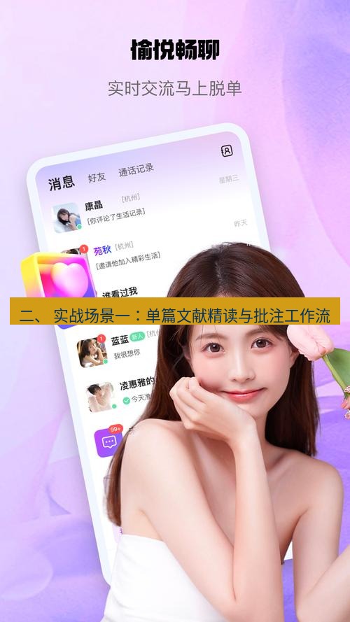 截图软件 二、 实战场景一：单篇文献精读与批注工作流