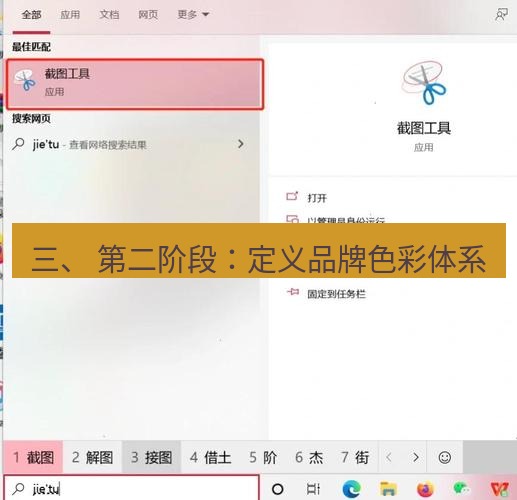 截图软件 三、 第二阶段：定义品牌色彩体系