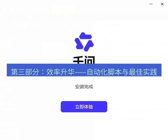 截图软件 第三部分：效率升华——自动化脚本与最佳实践