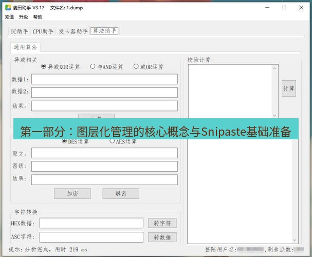 截图软件 第一部分：图层化管理的核心概念与Snipaste基础准备