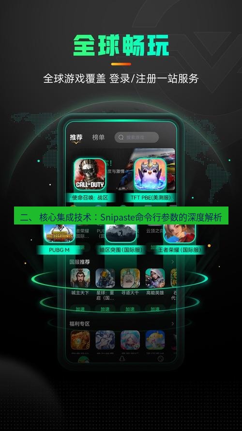 截图软件 二、 核心集成技术：Snipaste命令行参数的深度解析