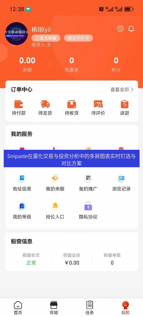 截图软件 Snipaste在量化交易与投资分析中的多屏图表实时钉选与对比方案