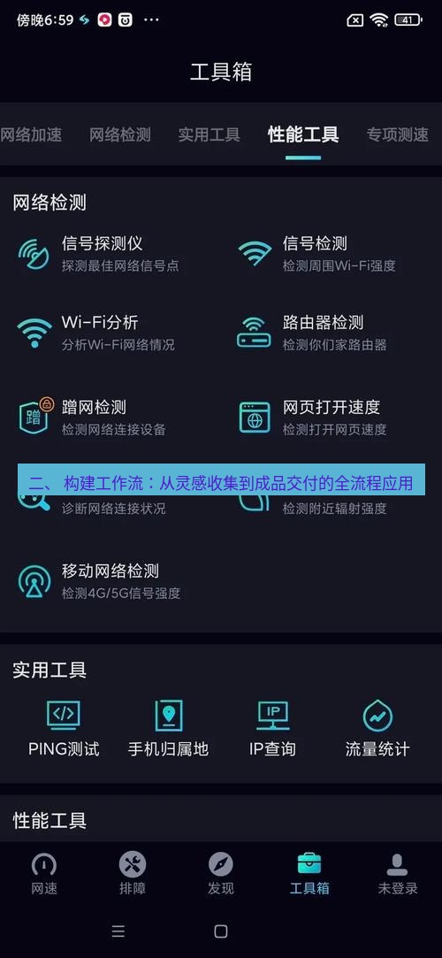 截图工具 二、 构建工作流：从灵感收集到成品交付的全流程应用