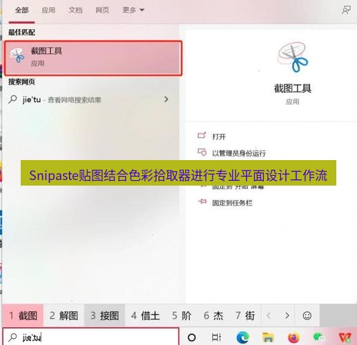 截图工具 Snipaste贴图结合色彩拾取器进行专业平面设计工作流