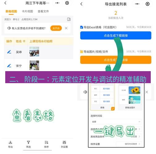 截图软件 二、 阶段一：元素定位开发与调试的精准辅助