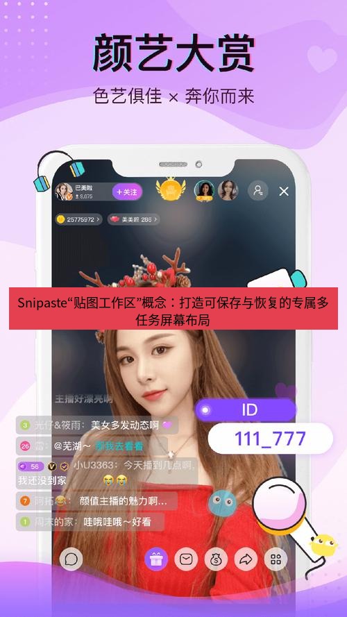 截图软件 Snipaste“贴图工作区”概念：打造可保存与恢复的专属多任务屏幕布局