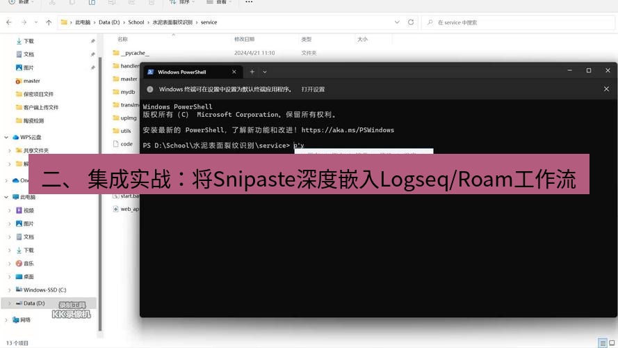 截图软件 二、 集成实战：将Snipaste深度嵌入Logseq/Roam工作流