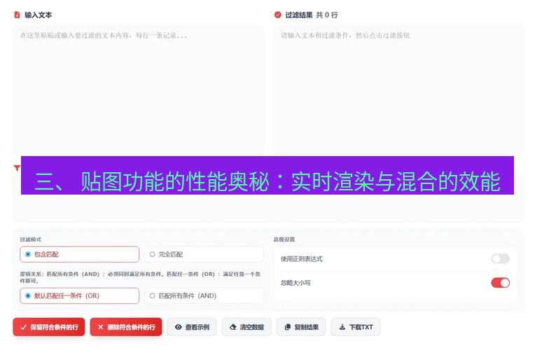 截图软件 三、 贴图功能的性能奥秘：实时渲染与混合的效能
