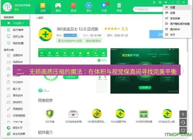 截图软件 二、 无损画质压缩的魔法：在体积与视觉保真间寻找完美平衡