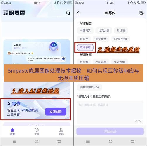 Snipaste底层图像处理技术揭秘：如何实现亚秒级响应与无损画质压缩