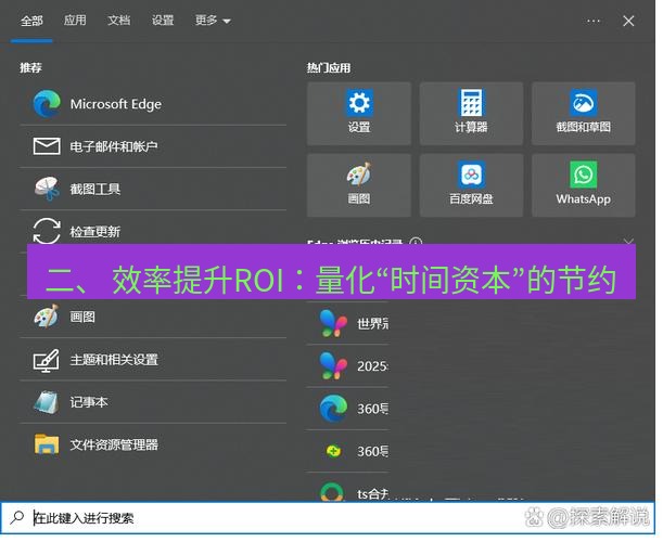 截图软件 二、 效率提升ROI：量化“时间资本”的节约