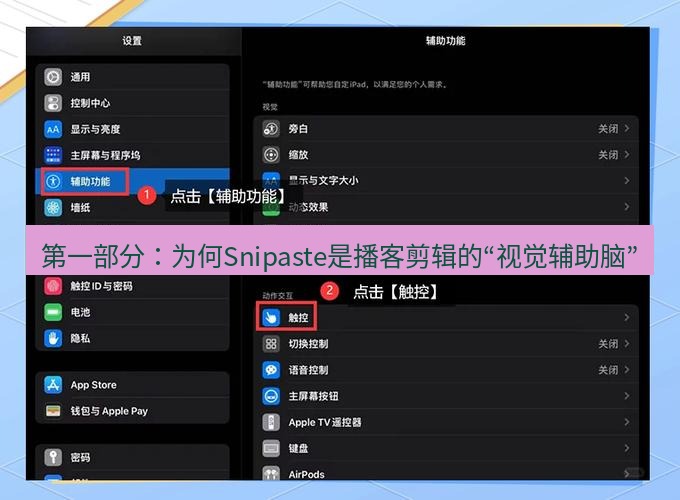 截图软件 第一部分：为何Snipaste是播客剪辑的“视觉辅助脑”
